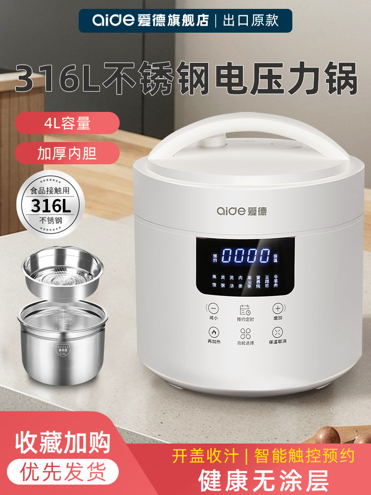 Aide 0涂层316不锈钢4L电压力锅智能电压力锅双加仑小型电饭锅全