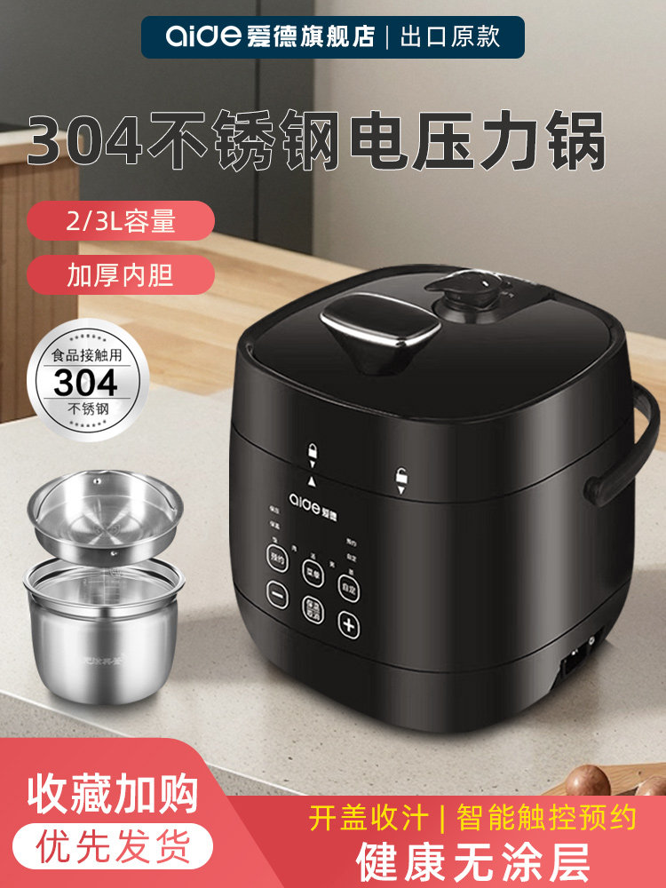 爱德304不锈钢电压力锅迷你小饭煲1-2-3人2L小型电饭锅高压锅家用