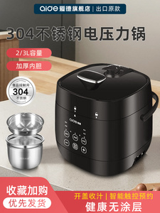 爱德 CYSB20-70QD爱德304不锈钢电压力锅迷你小饭煲1-2-3人2L小型