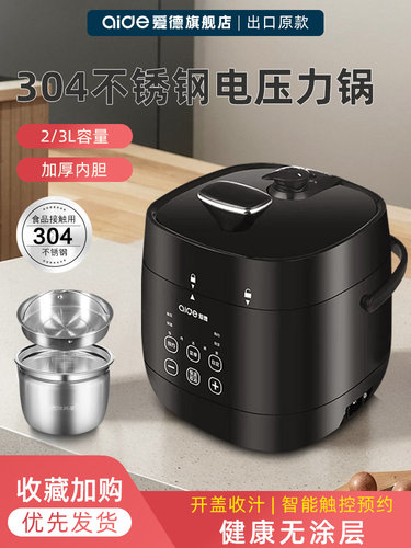 爱德304不锈钢电压力锅迷你小饭煲1-2-3人2L小型电饭锅高压锅家用