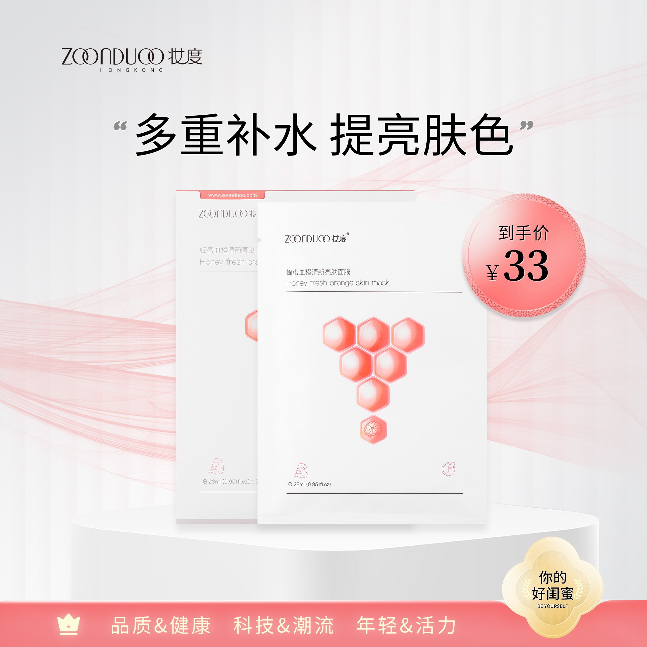 妆度蜂蜜血橙清新亮肤面膜补水滋润贴面式血橙精华蜂蜜面膜