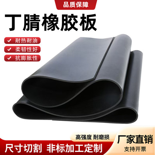 耐油丁腈橡胶板绝缘高弹柔软防水