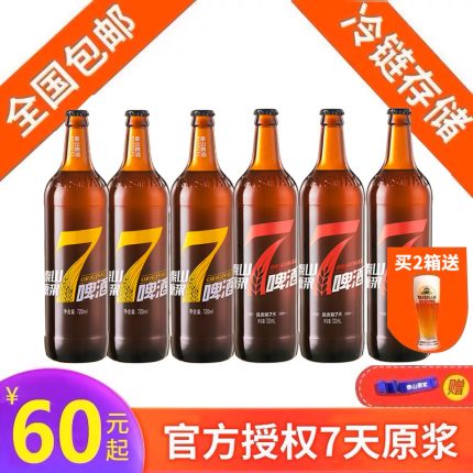 泰山原浆啤酒 7天鲜720ml 8度10度4/6瓶箱装生啤酒山东特产精酿