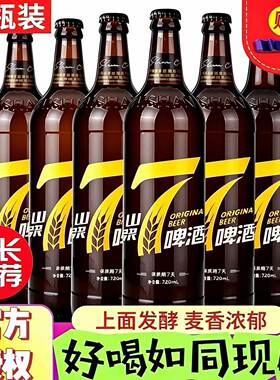 泰山原浆啤酒720ml整箱装生啤酒