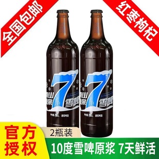 泰山原浆7天雪啤蓝7天新鲜720ml 饮品 10度2瓶生啤酒红枣枸杞冬季