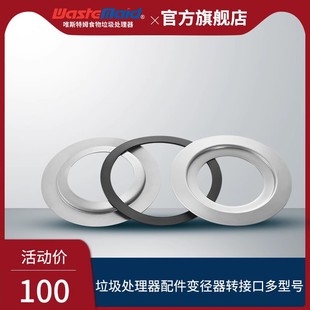 美国唯斯特姆（Wastemaid）垃圾处理器配件变径器转接口多型号新