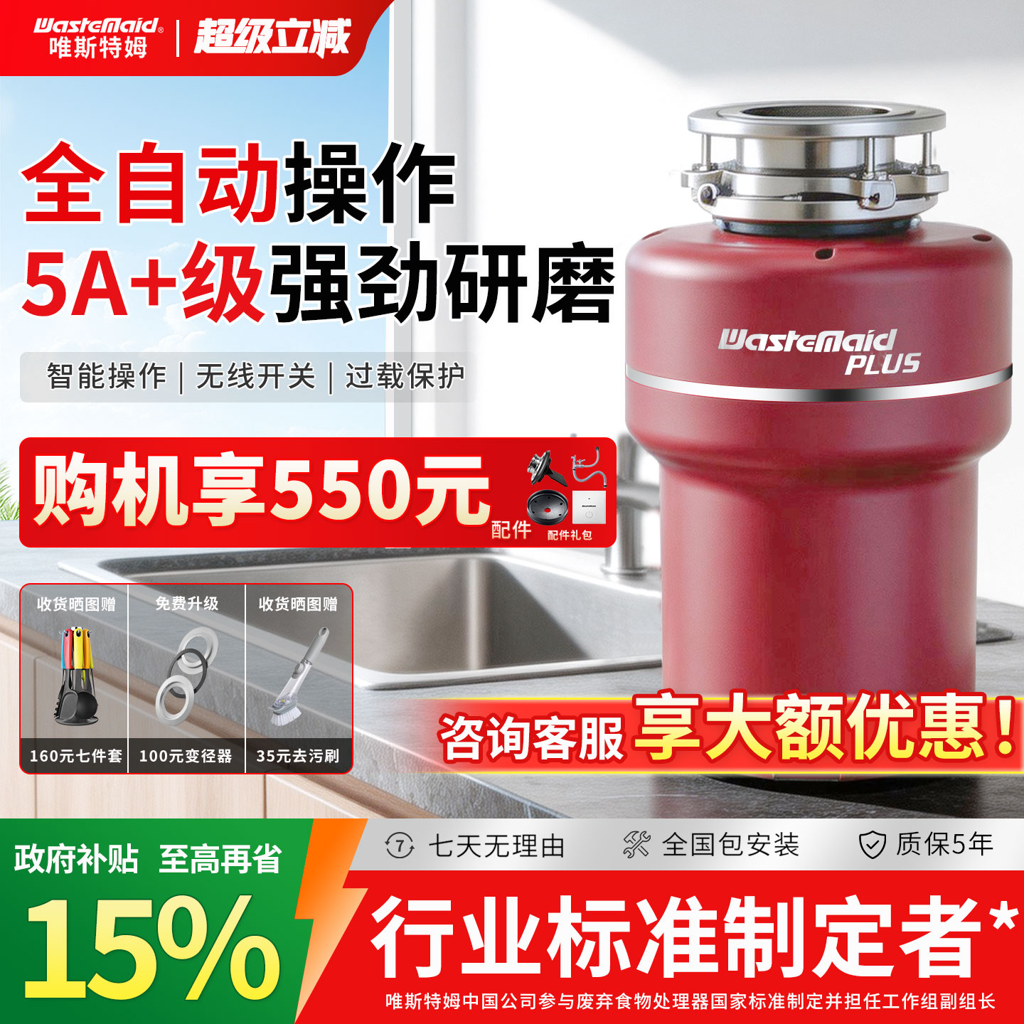 唯斯特姆A76P新国标5A+智能无线厨房厨余家用自动食物垃圾处理器