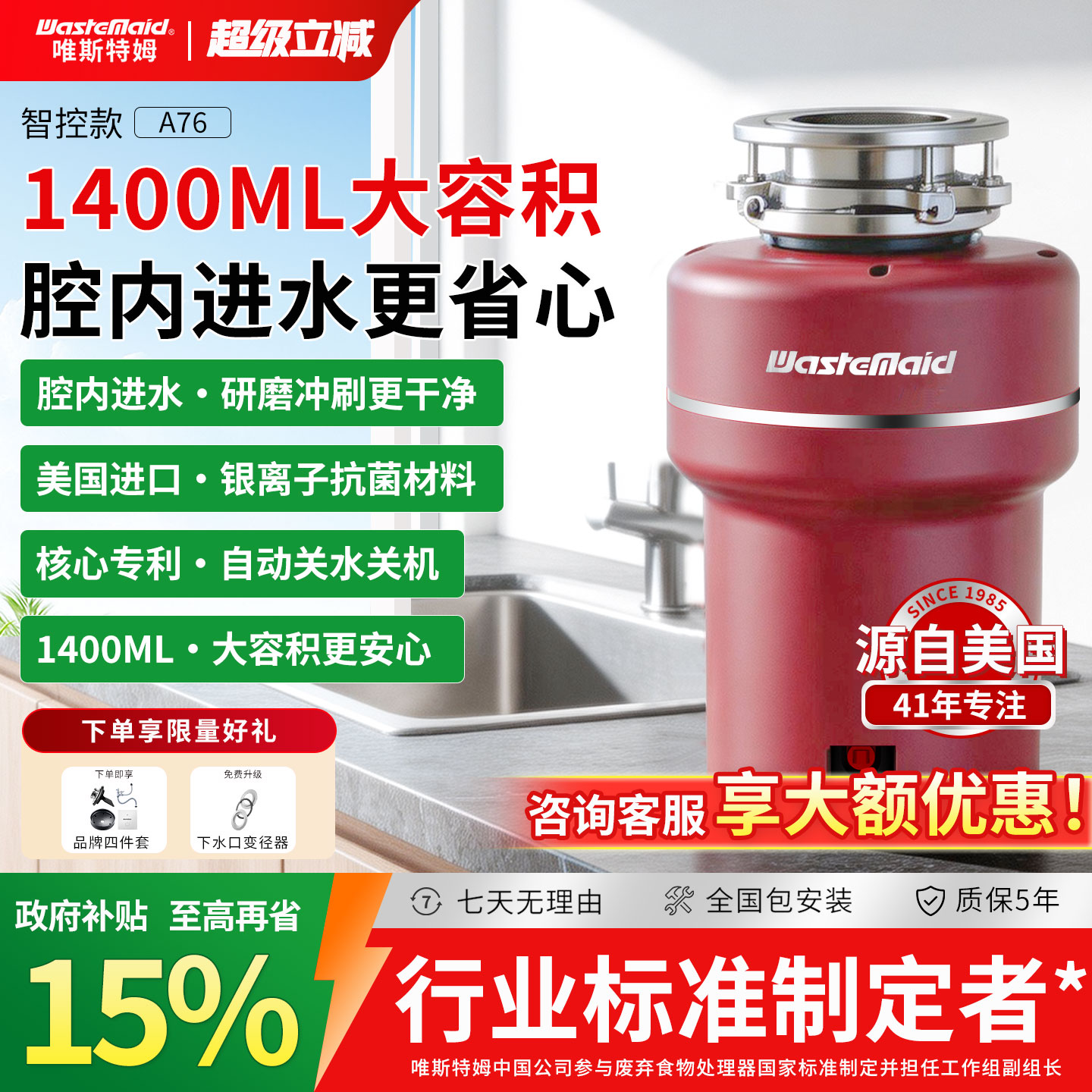 唯斯特姆食物厨房垃圾处理器