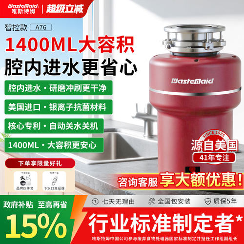 唯斯特姆食物厨房垃圾处理器