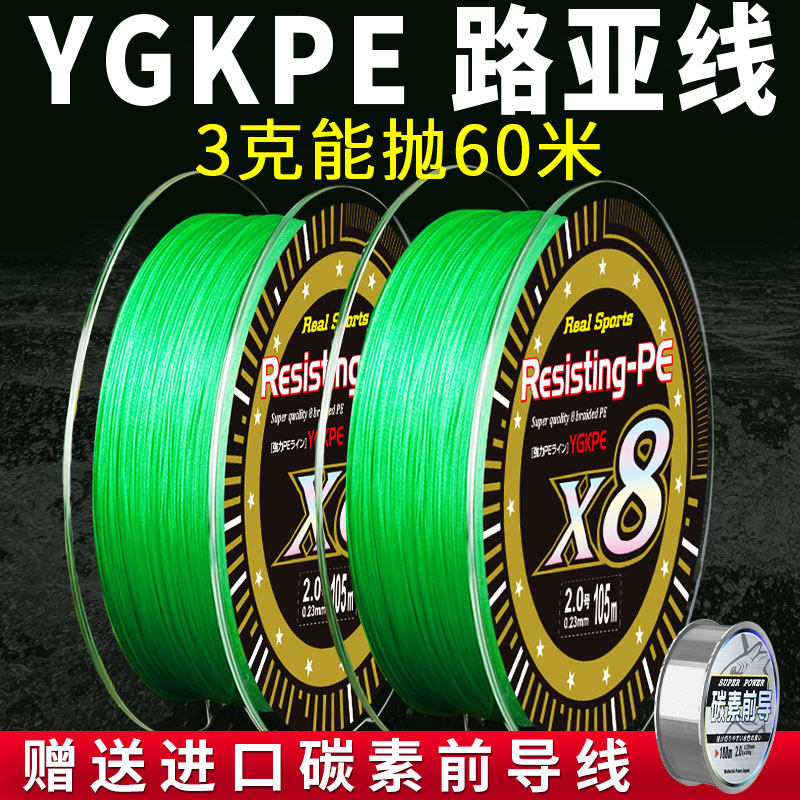 ygk pe线正品路亚专用远投线沉水线超顺滑强拉力日本进口原丝pe线