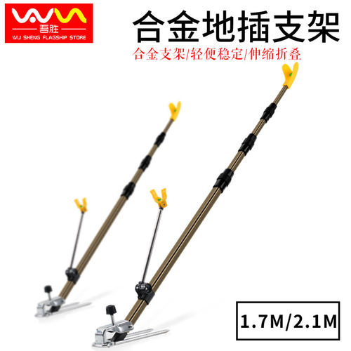 吾胜新铝合金炮台支架手杆带地插