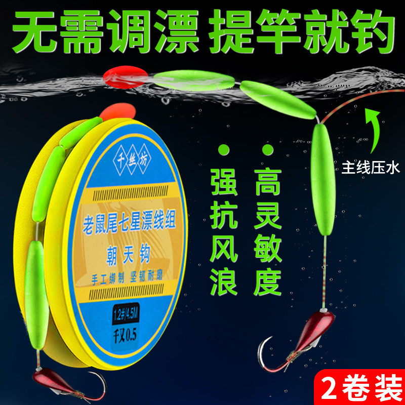 老鼠尾巴七星漂线组套装全套高灵敏度鲫鱼漂朝天钩传统钓鱼钩鱼线