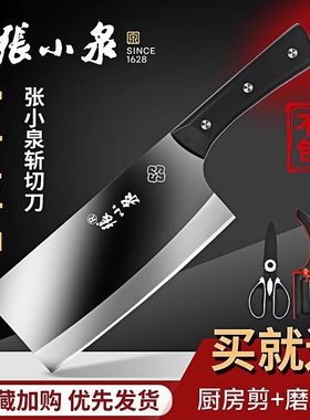 菜刀张小泉斩切刀官方旗舰店正品不锈钢刀具套装家用厨房超快锋利