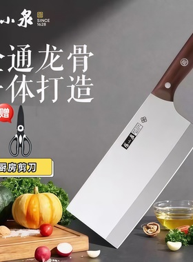 张小泉全通龙骨菜刀一体锻造不锈钢厨房开刃刀具家用切菜刀剁骨刀
