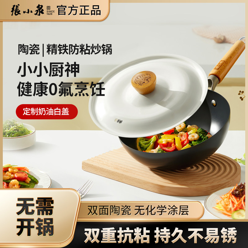 张小泉陶瓷小号铁锅迷你一人食不粘锅平底炒锅家用炒菜锅无涂层锅