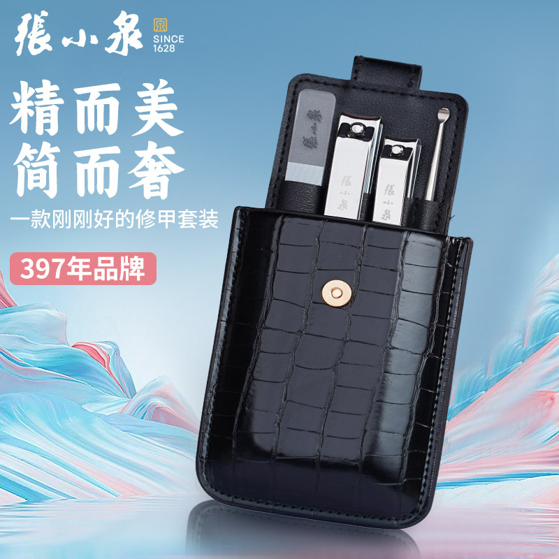 张小泉指甲刀套装皮套大号指甲钳指甲钳