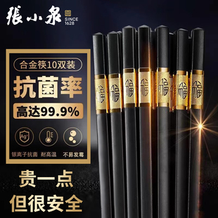 抗菌合金筷子张小泉官方旗舰店10双家用高档防霉耐高温一人一筷木