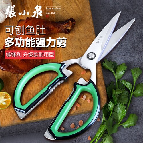 张小泉剪刀家用厨房多功能不锈钢