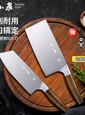 张小泉家用不锈钢切片开刃刀锋利耐用厨房切菜刀一刀搞定厨房刀具