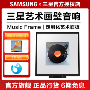 Samsung/三星HW-LS60D/XZ画壁艺术蓝牙音响Music Frame高音质音箱