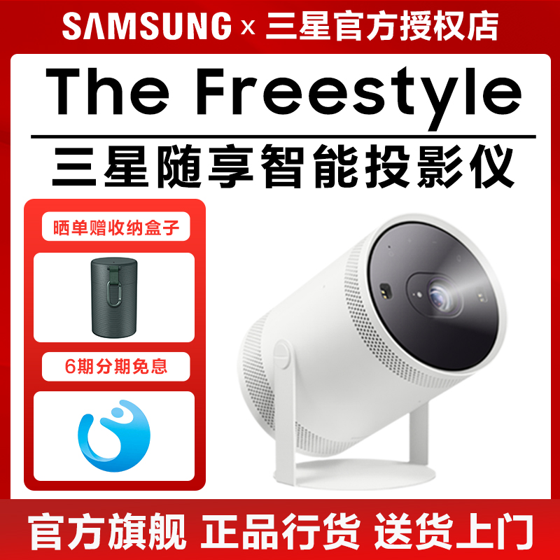 【官方正品】三星随享智能投影仪
