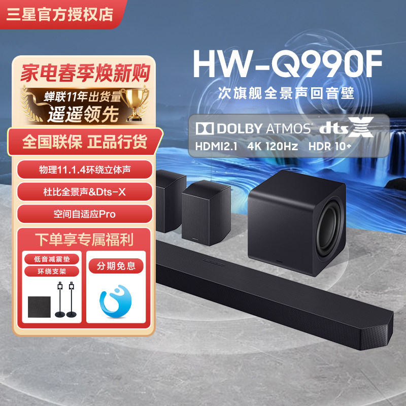 Samsung/三星HW-Q990F/XZ回音壁音响电视音箱杜比全景声家庭影院