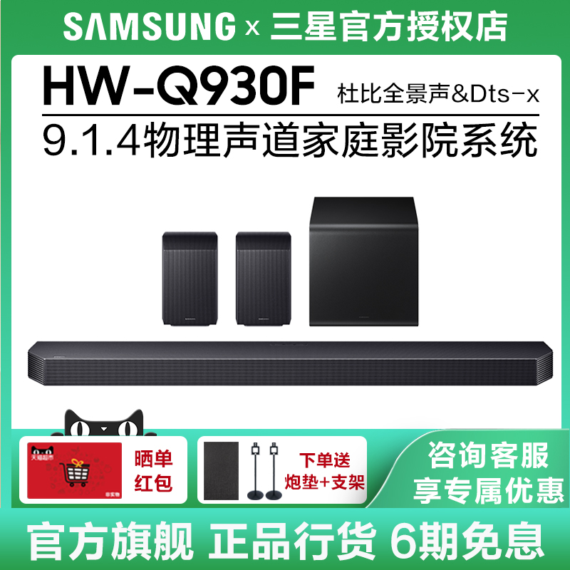 Samsung/三星HW-Q930F/XZ回音壁音响电视音箱杜比全景声家庭影院