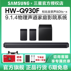 Samsung/三星HW-Q930F/XZ回音壁音响电视音箱杜比全景声家庭影院