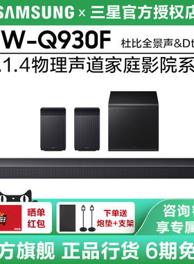 Samsung/三星HW-Q930F/XZ回音壁音响电视音箱杜比全景声家庭影院