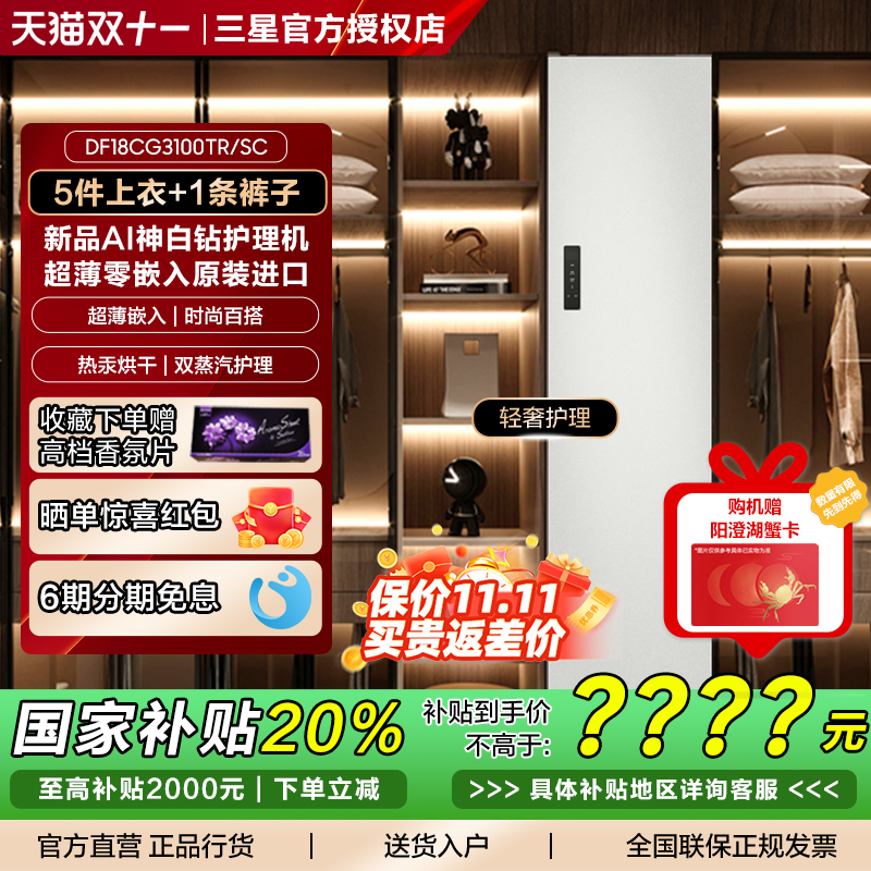 除尘除味三星进口AI神衣物护理机