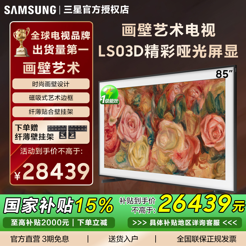 三星画壁艺术电视QA85LS03D量子点 The Frame2024新款 4K哑光屏显