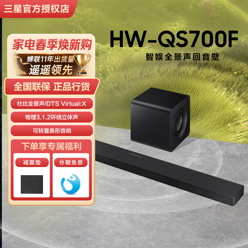 Samsung/三星HW-QS700F/XZ回音壁音响电视音箱杜比全景声家庭影院