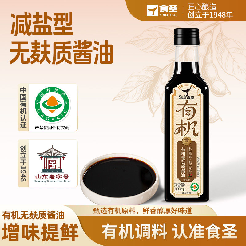 食圣有机无麸质酱油360ml 减盐型酱油瓶装家用提鲜红烧烹饪酱油
