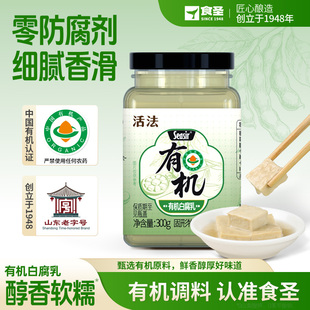 食圣活法有机白腐乳毛豆腐霉豆腐下饭菜开味即食速食配粥咸菜300g