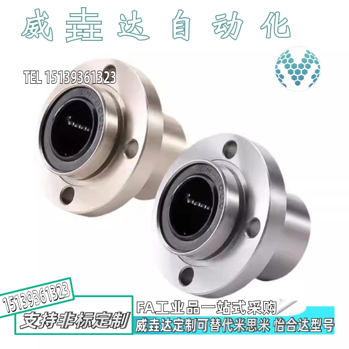 嵌入式圆法兰直线轴承LHIFRM6/8/10/12/13/16/20/25/30/35/40/50