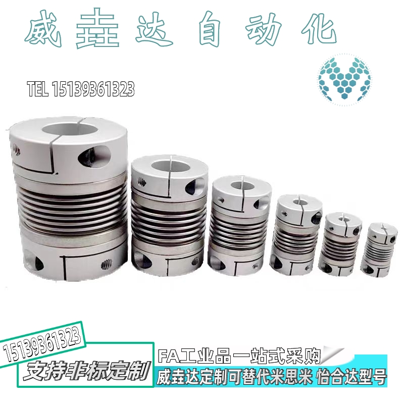 波纹管联轴器 螺钉固定型 不锈钢 CPBS16/20/25/32/ 高精度联轴器