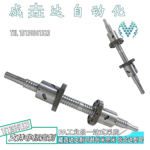研磨滚珠丝杠LCM05-Q6-1-L80-F6-P4/LCM05-Q8-1-L90-F7.5-P4.5