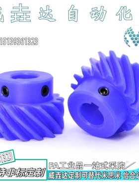 螺旋齿轮蓝色尼龙斜齿轮 NEGHM/NEGTM1/1.5/2-10/13/15/20/26/30