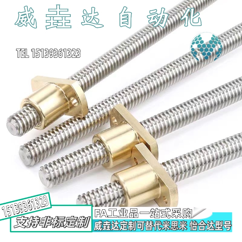 国产替代 30度梯形丝杠一端一阶型 左旋/右旋 LHL12 LHL16 LHL17