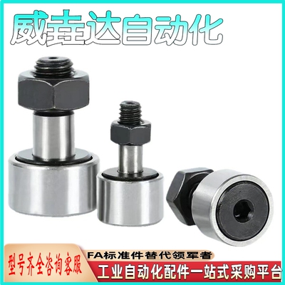 凸轮轴承随动器CUA CFUA CFUAG 3-10 4-12 5-13 6-16 8-19 10-22