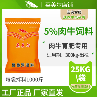 育肥饲料英美尔英美尔饲料育肥