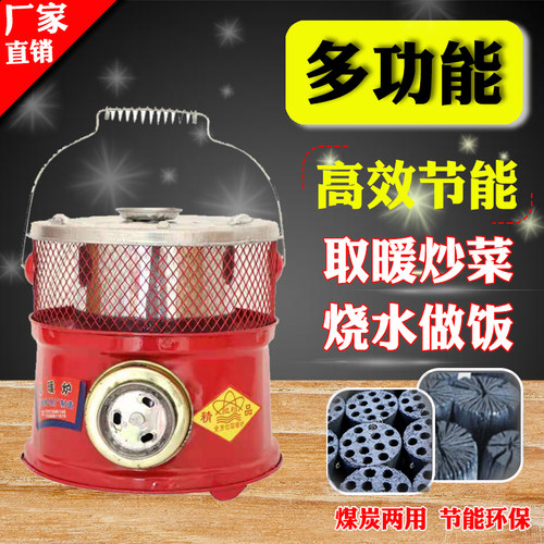 煤火炉子烧煤小的取暖烤火炉  蜂窝煤炉子家用烧煤炭炉子煤球炉子 - 封面