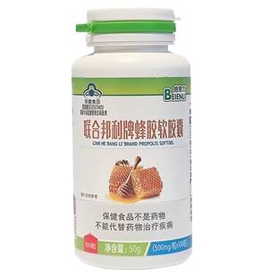倍恩力联合邦利牌蜂胶软胶囊成人中老年增强免疫力正品防伪旗舰店