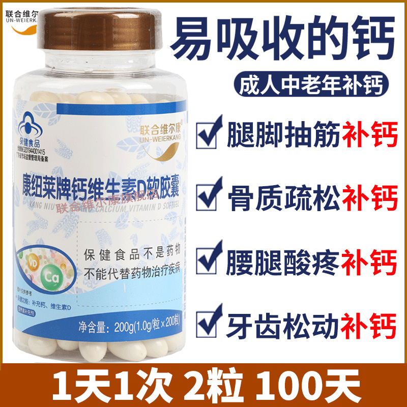 补充钙 维生素D