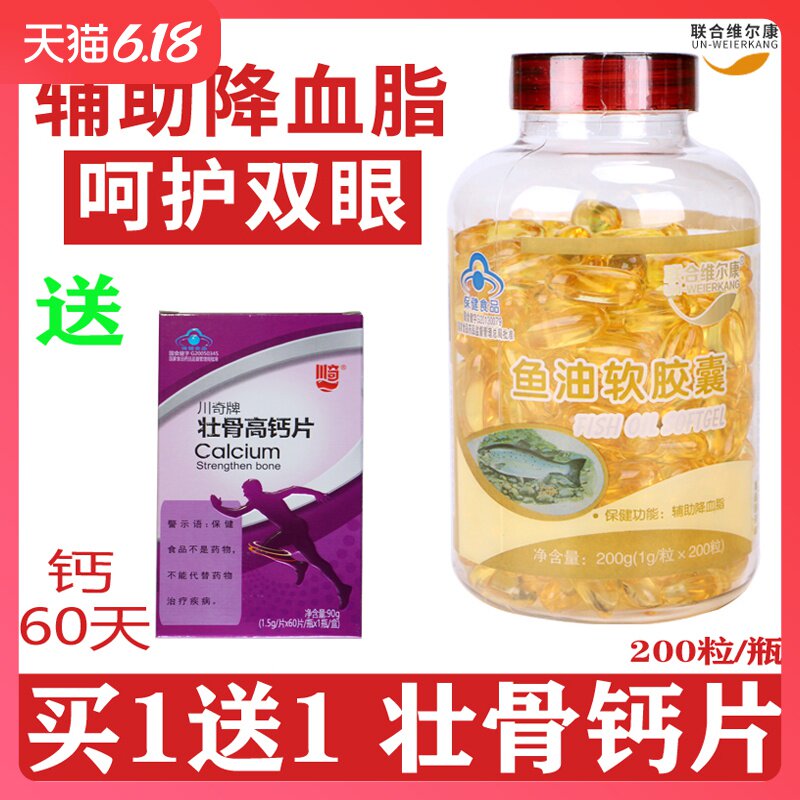 200粒联合维尔康鱼油软胶囊中老年成人鱼肝油辅助降血脂药店正品