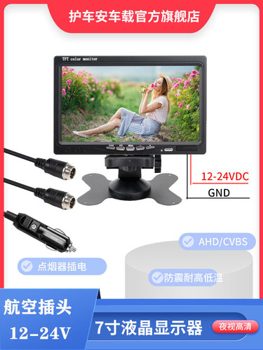 7英寸车载显示屏高清倒车图像家用Cvbs显示器航空接口Vga双向