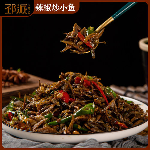 徐州私房菜辣椒炒小鱼干