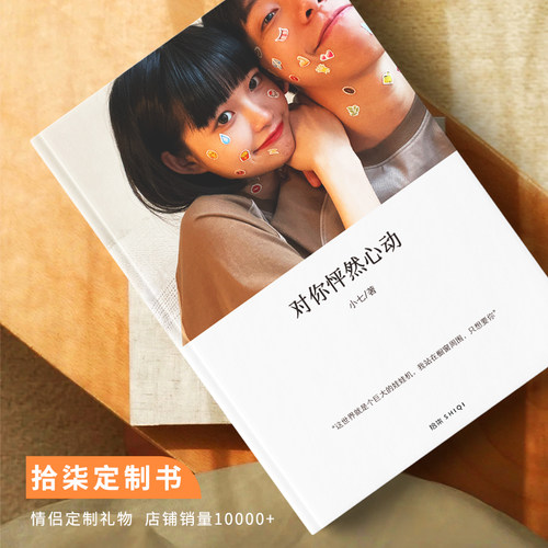 拾柒定制书情侣相册照片书闺蜜