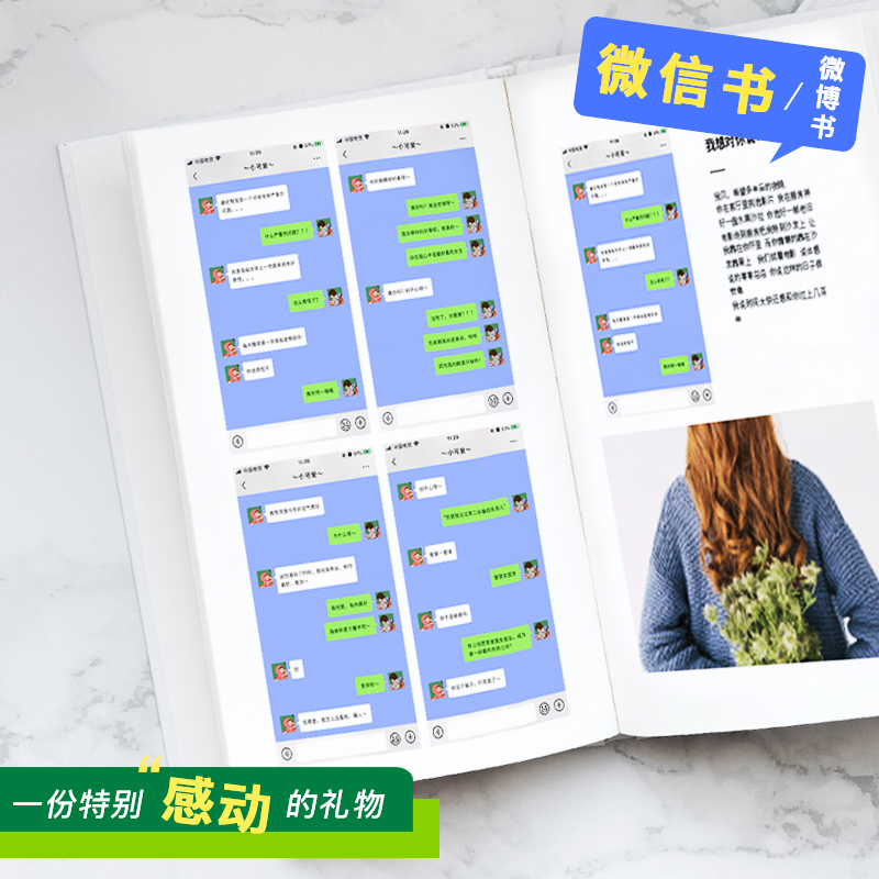 拾柒微信聊天记录纪念册定制作情侣相册本diy印刷截图打印照片书-封面