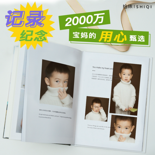 拾柒宝宝成长幼儿定制diy照片书